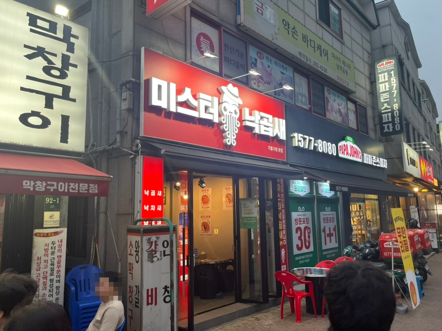미스터낙곱새 이미지