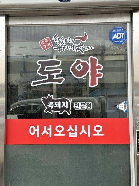 도야숯불갈비 이미지