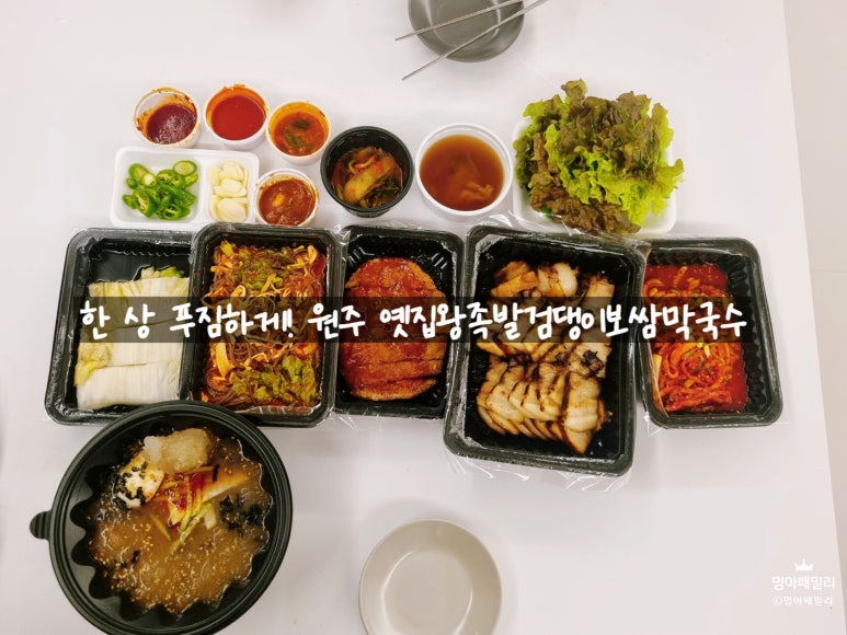 옛집왕족발검댕이보쌈막국수 이미지