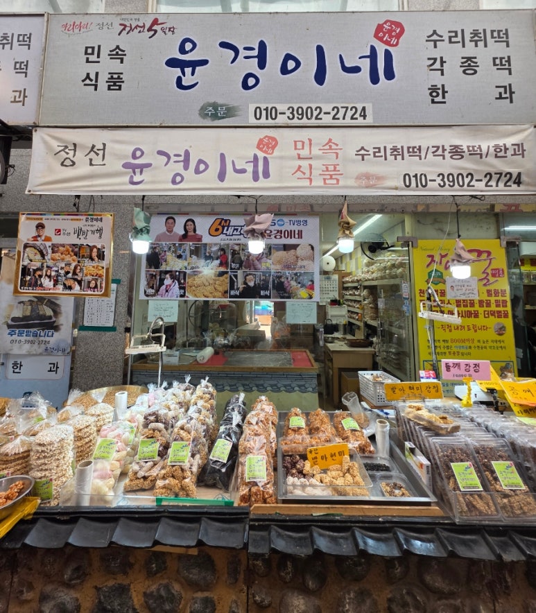 윤경이네 민속식품 이미지