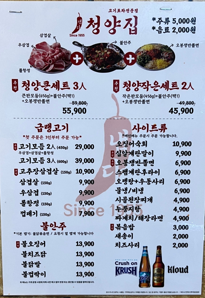 냅다청양집미아 이미지