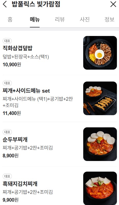 밥풀릭스 이미지