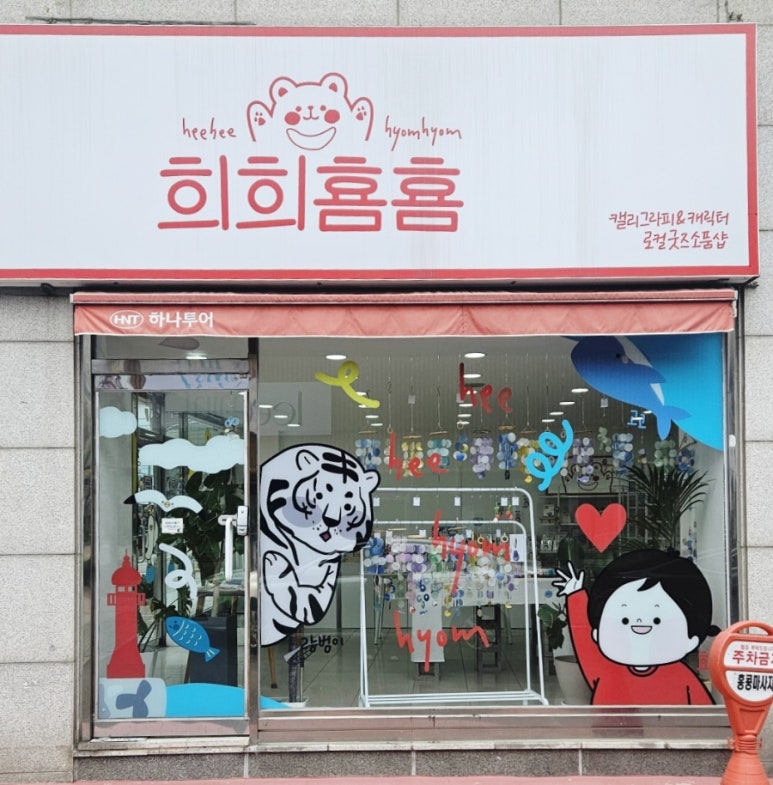 희희횸횸 이미지