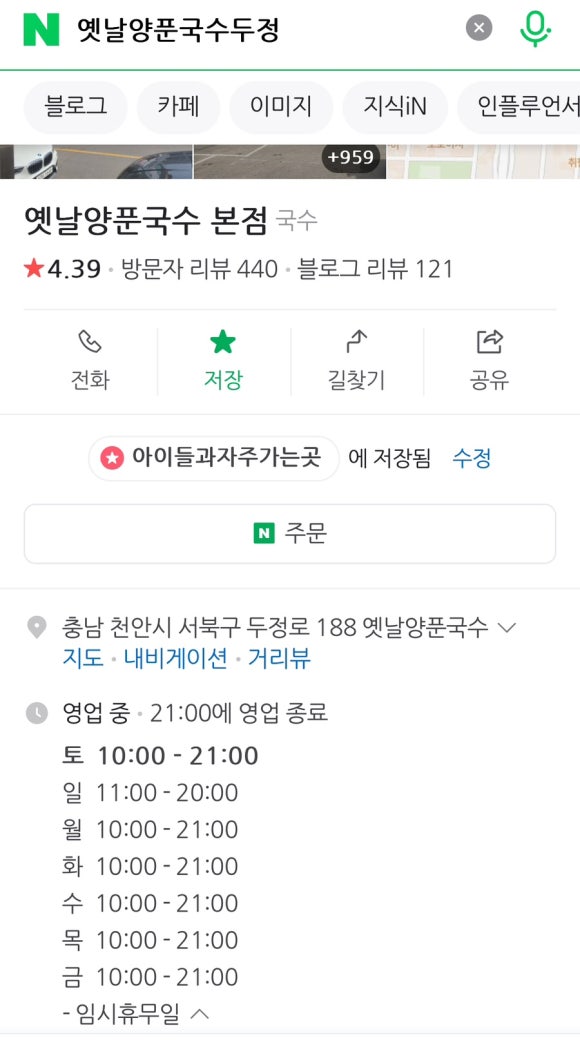 옛날양푼국수 이미지