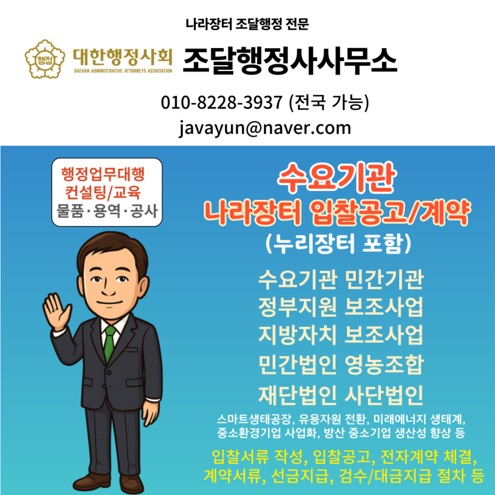 행정사윤준구사무소 이미지