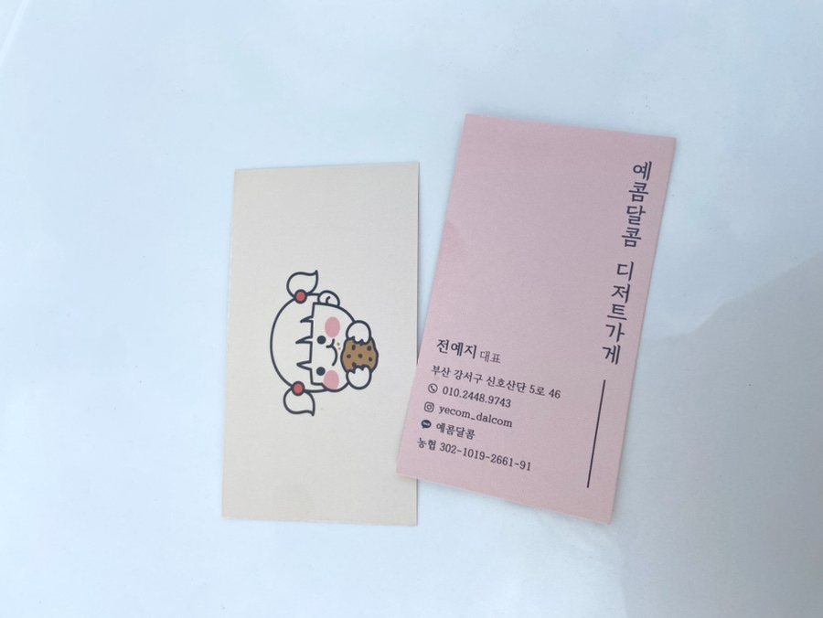 예콤달콤 이미지