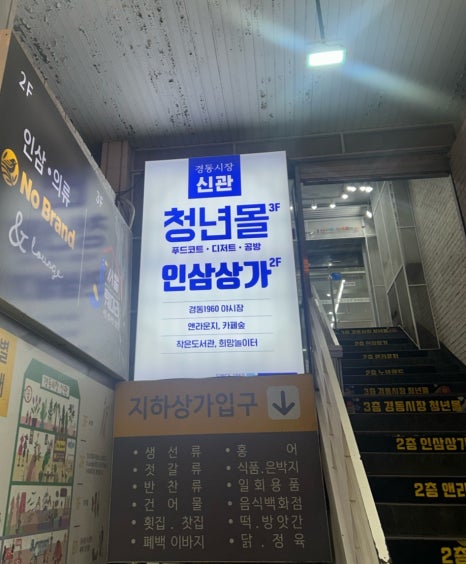 노브랜드서울경동시장점 이미지