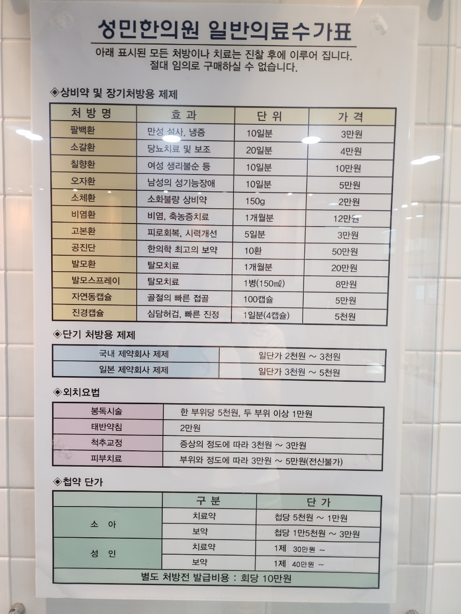 성민한의원 이미지