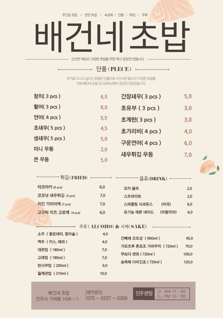 진주초밥 이미지
