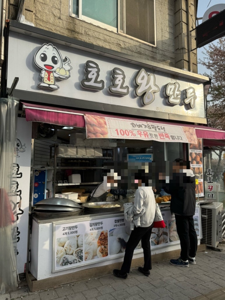 호호왕만두 이미지