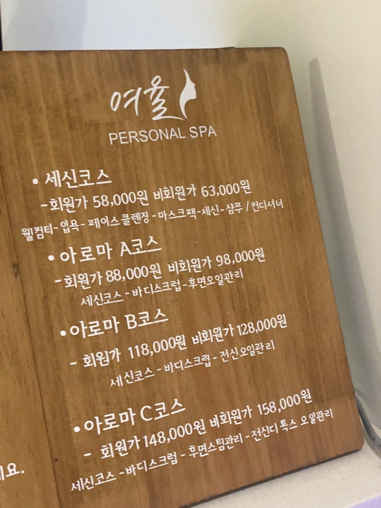 세신샵 여율 이미지