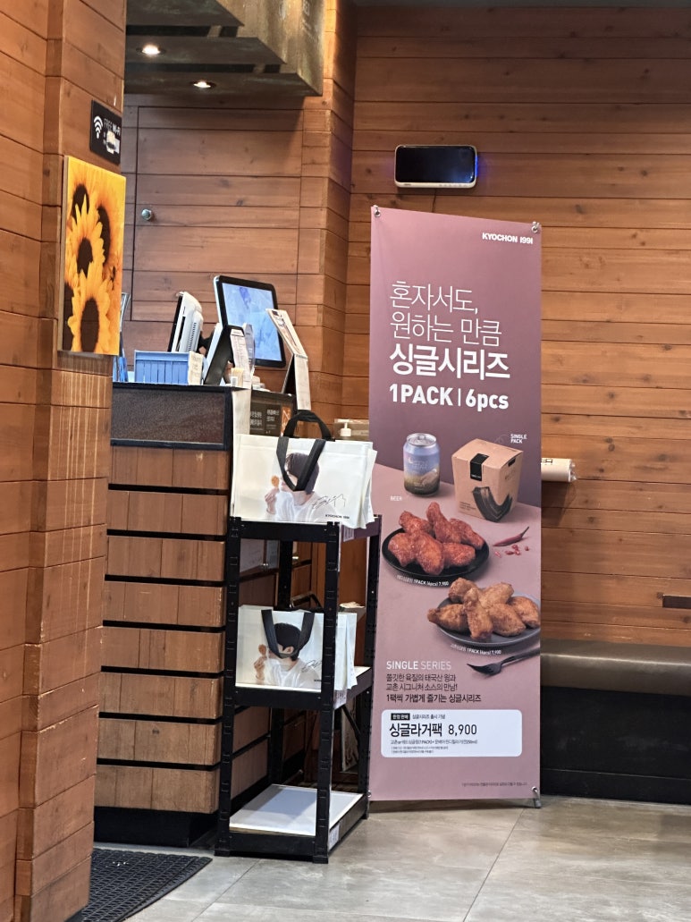교촌치킨신부 이미지