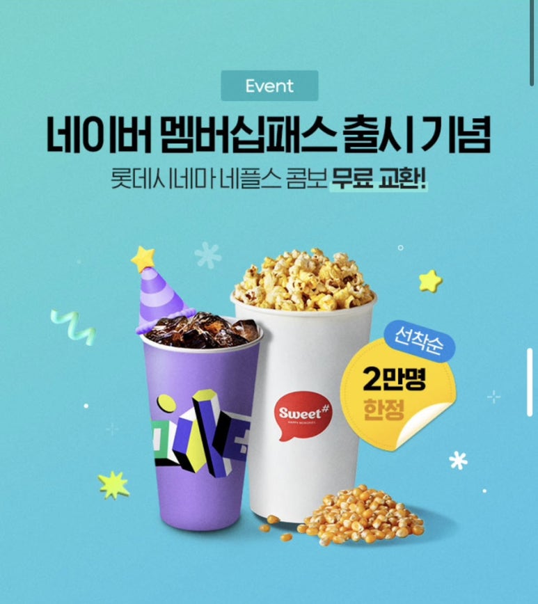 롯데시네마매점 이미지
