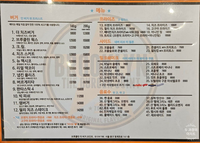 브루클린더버거조인트청계천점 이미지