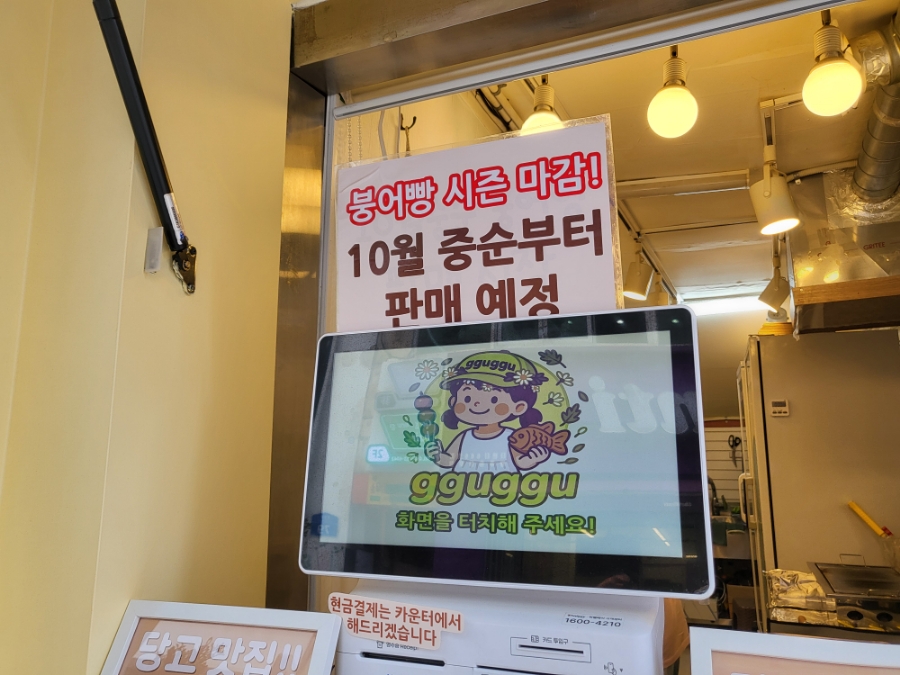 꾸꾸붕어빵 이미지