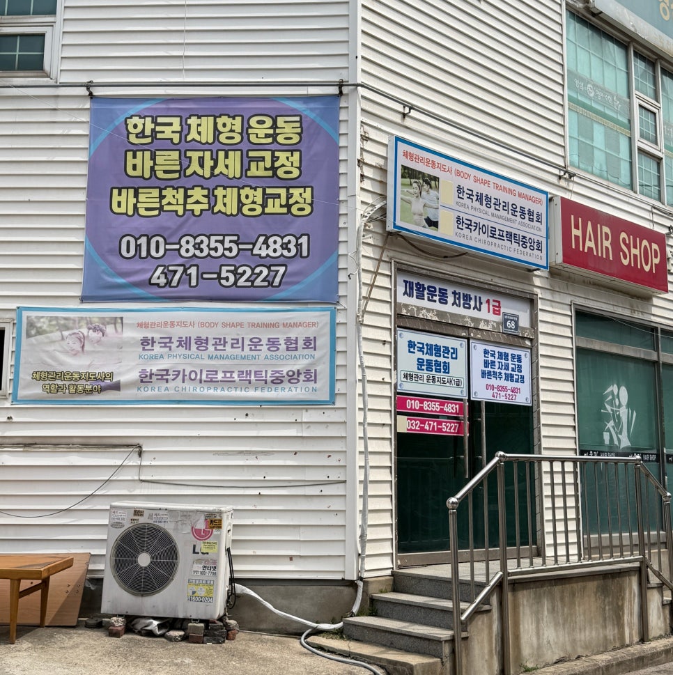 바른자세체형교정원 이미지