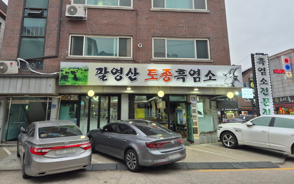 팔영산흑염소 이미지