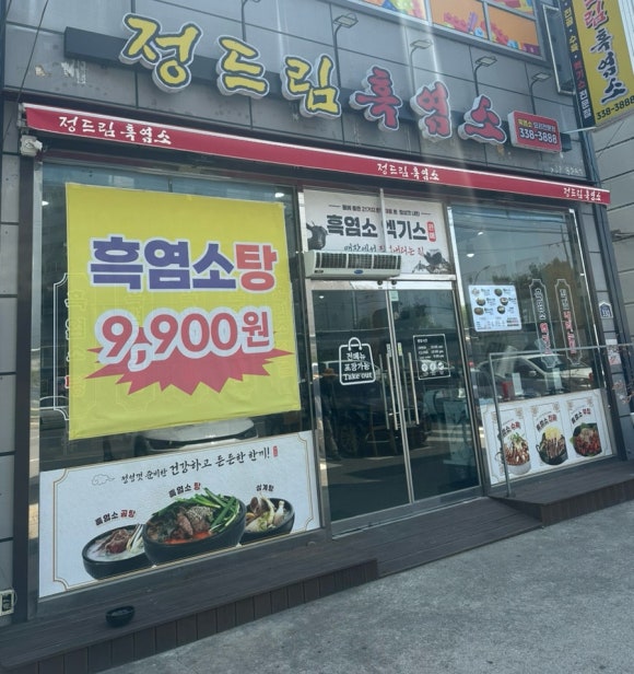 정드림흑염소 이미지