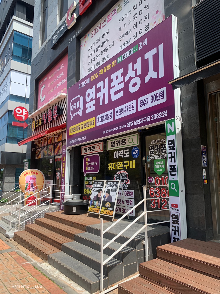 휴대폰성지제주삼화지구점 이미지