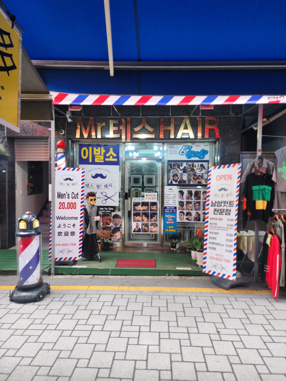미스터커트 이미지