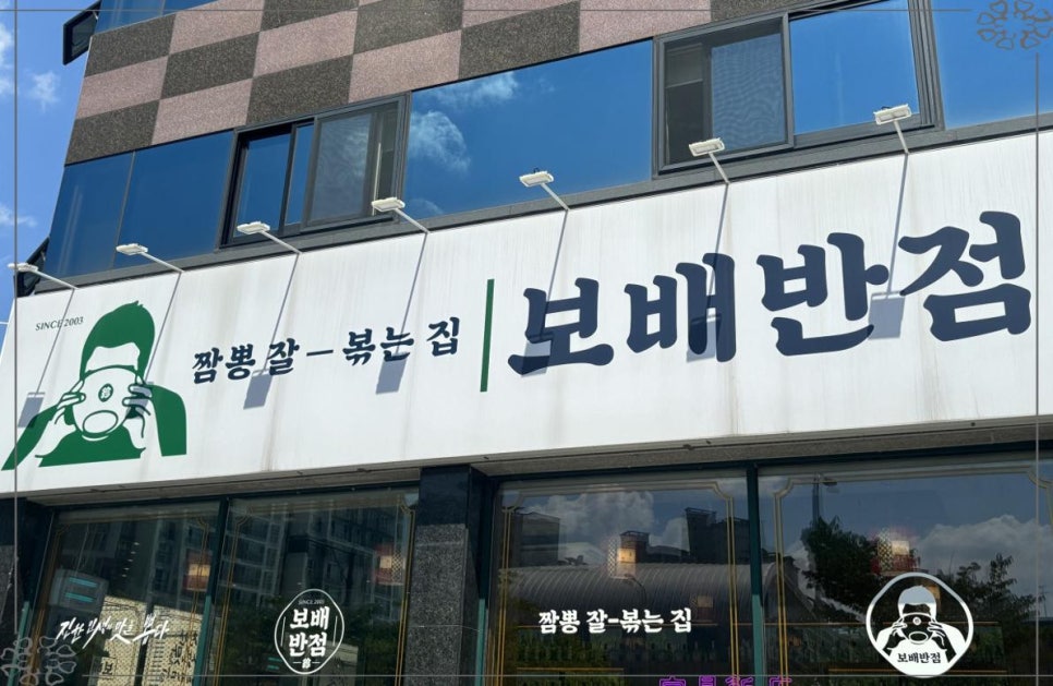 보배반점 이미지