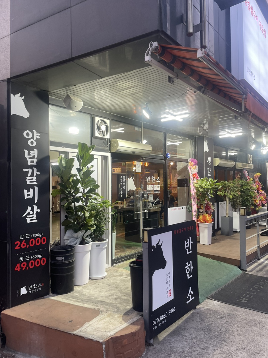 반한소 이미지