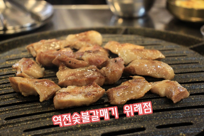 역전숯불갈매기 이미지