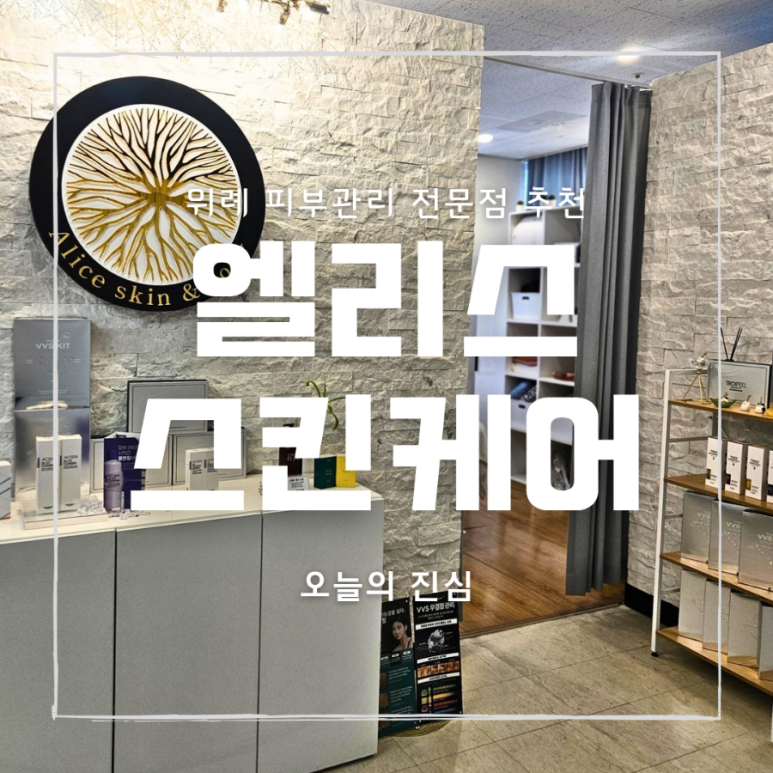 엘리스 스킨케어 이미지