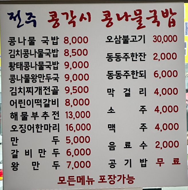 전주콩각시콩나물국밥 이미지