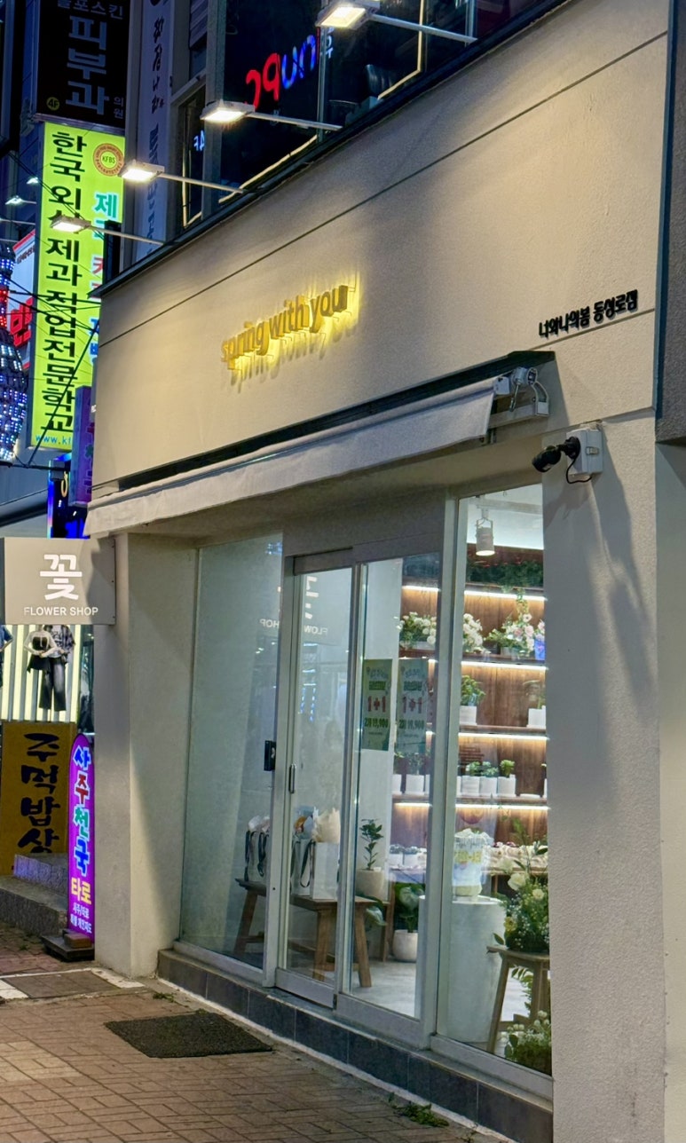 너와나의봄 이미지