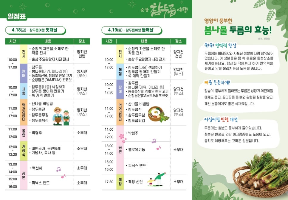 순창꽃 이미지