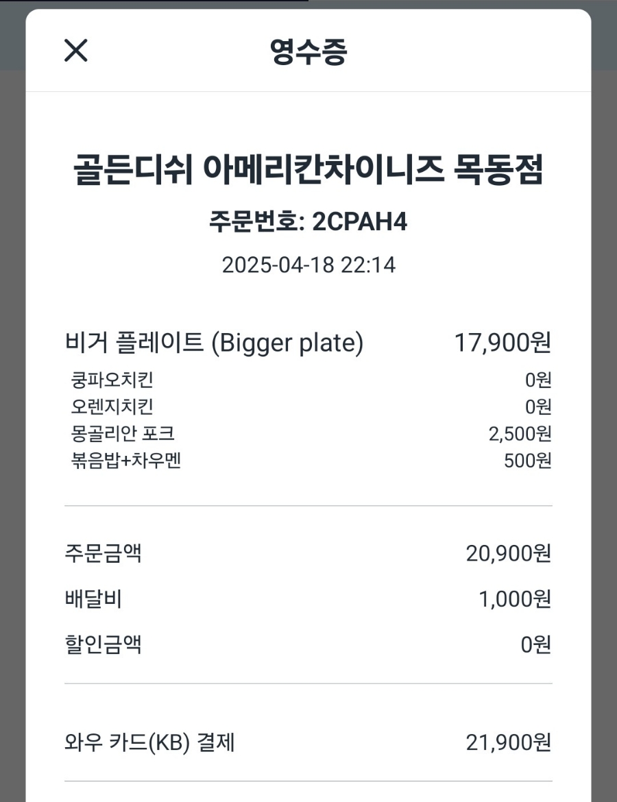 골든디쉬아메리칸차이니즈 이미지