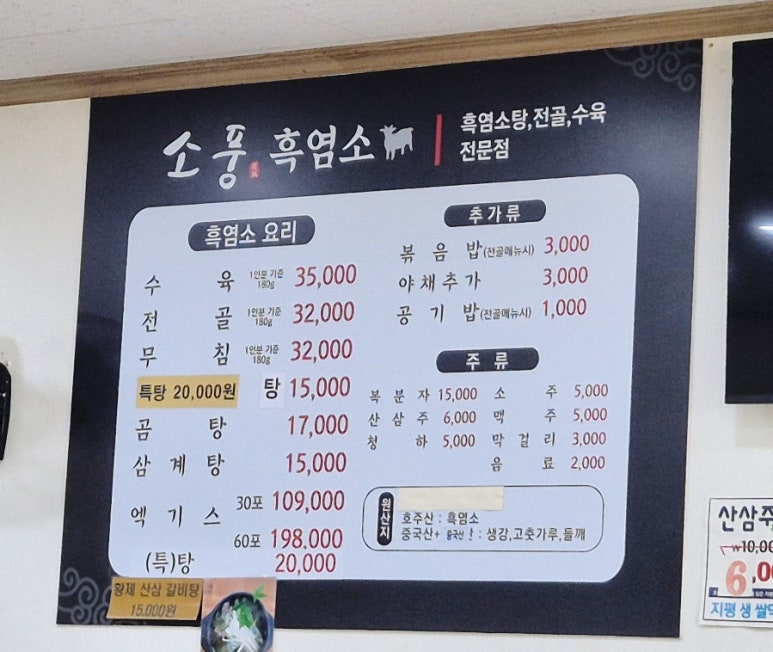 소풍흑염소 이미지