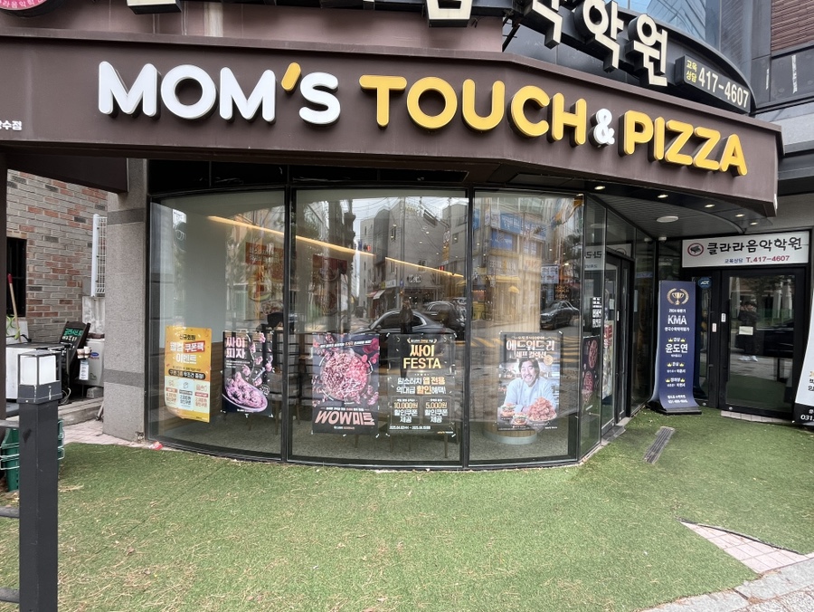 맘스피자수원 이미지