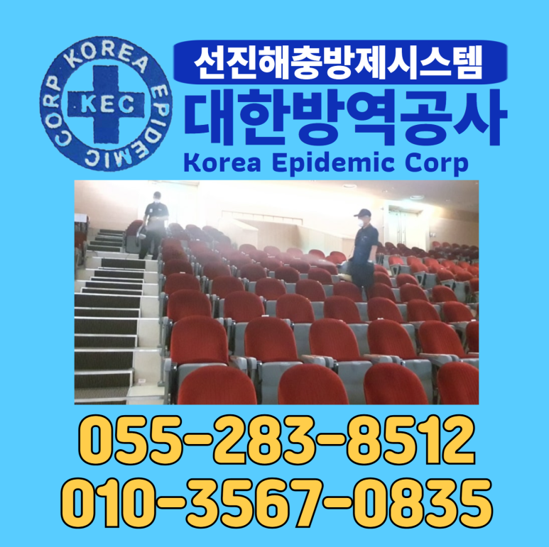 대한방역공사 이미지