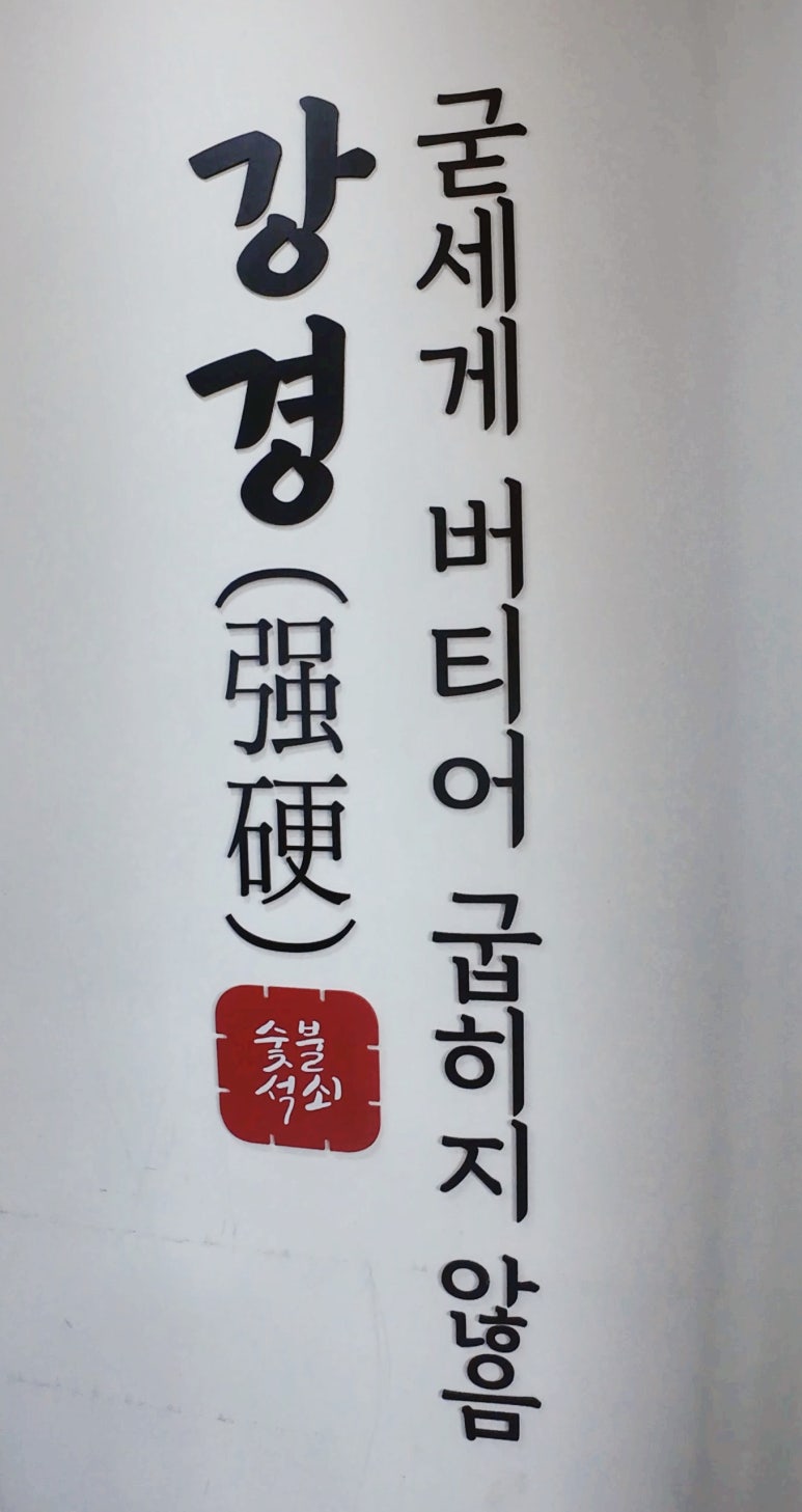 강경불고기강화점 이미지
