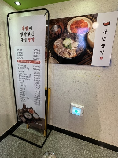 국밥생각아라점 이미지