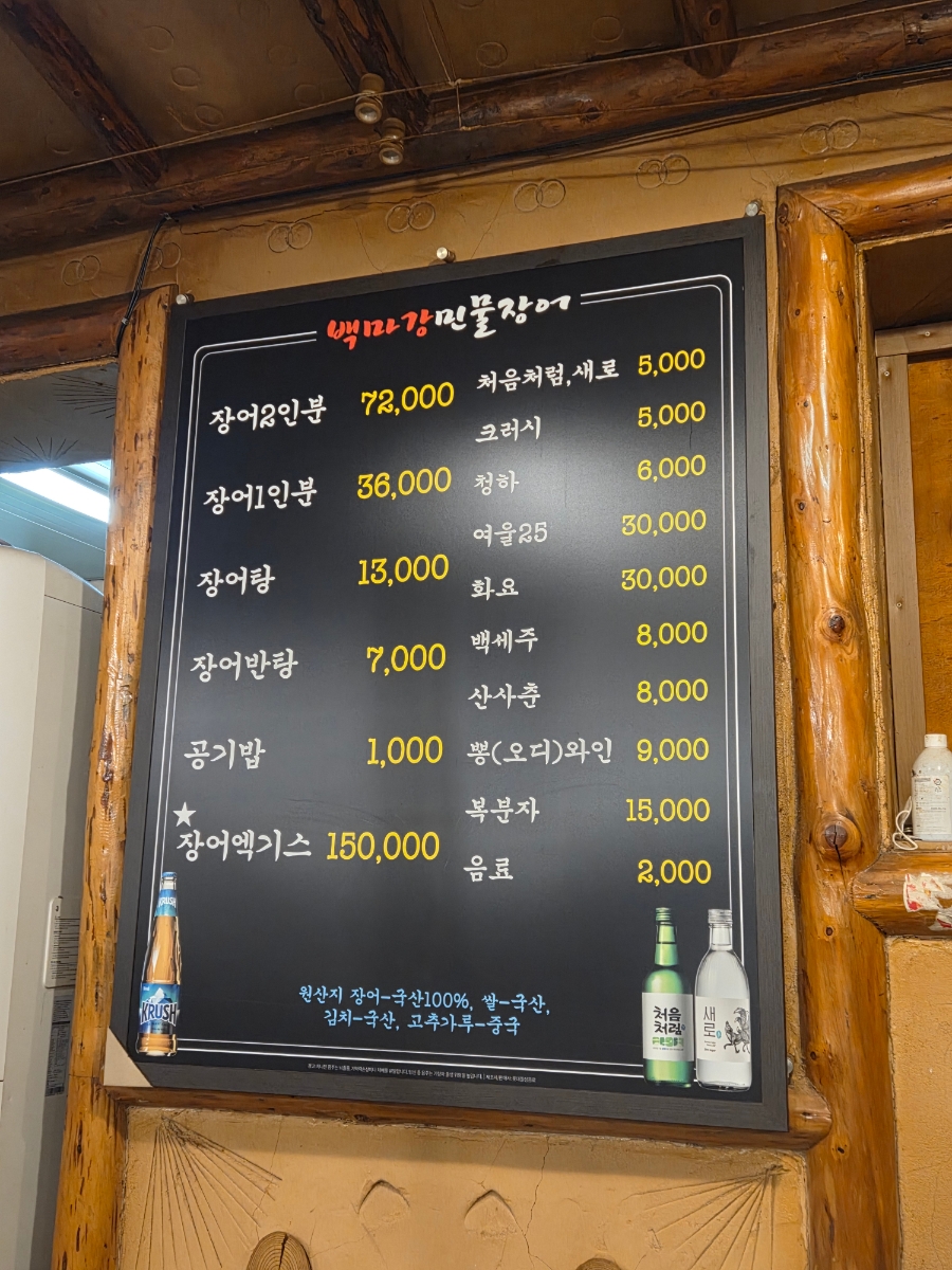 백마강참숯민물장어 이미지