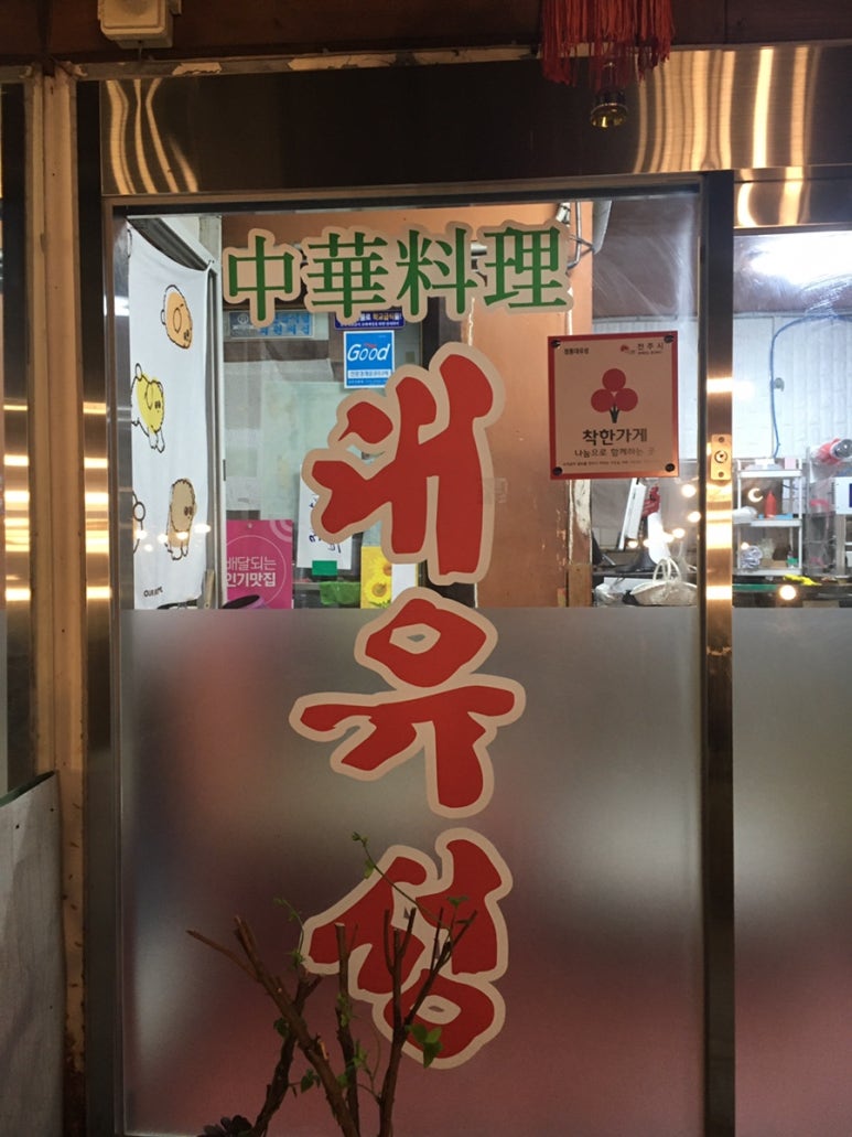 정통대유성 이미지