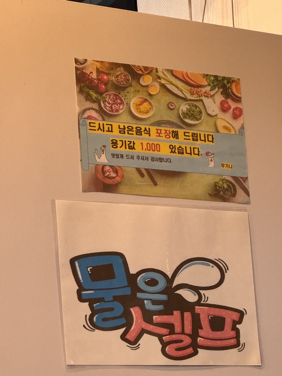 무가나 닭도리탕 이미지