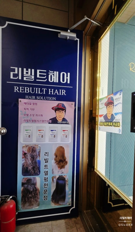 리빌트헤어 이미지