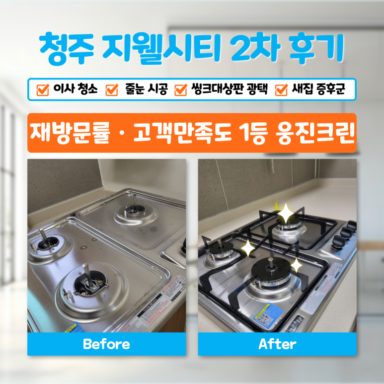 지웰시티크리닝 이미지