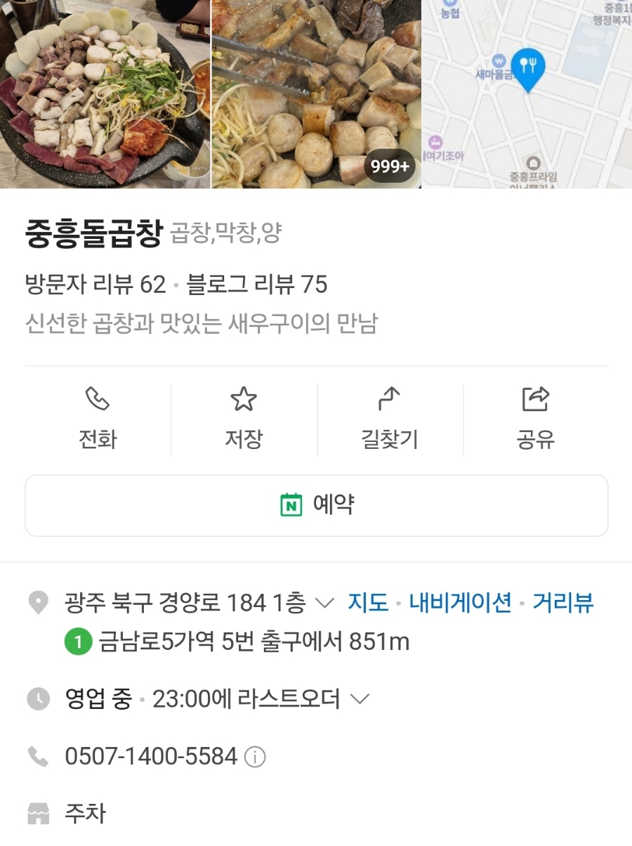 중흥돌곱창 이미지