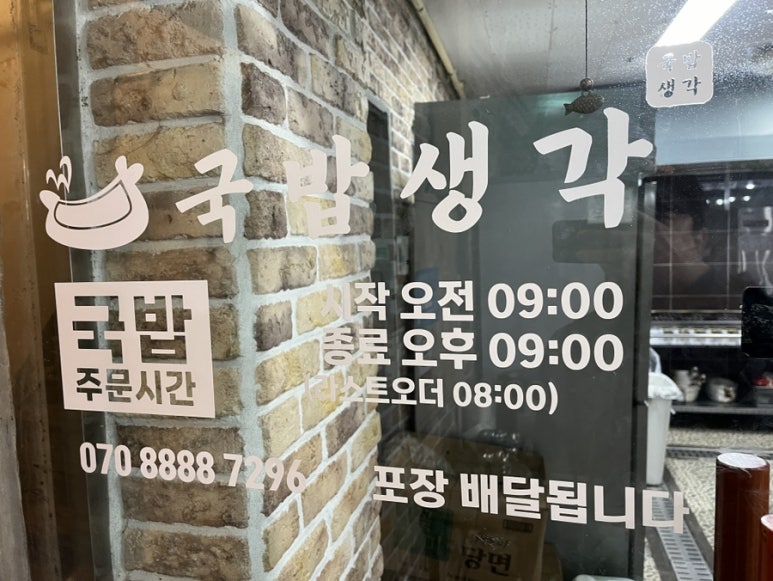 국밥생각아라점 이미지