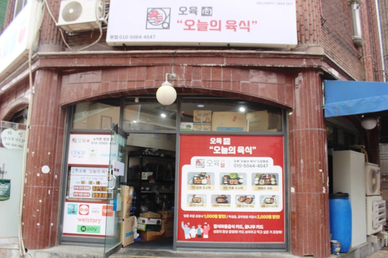 오육(오늘의 육식) 이미지