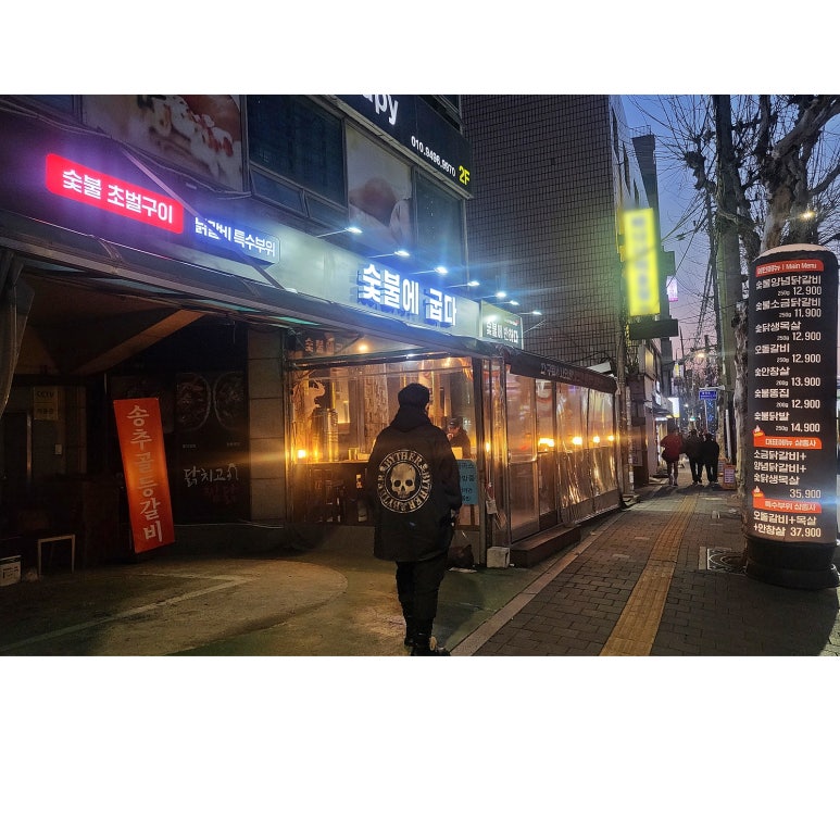 숯불에굽다 이미지