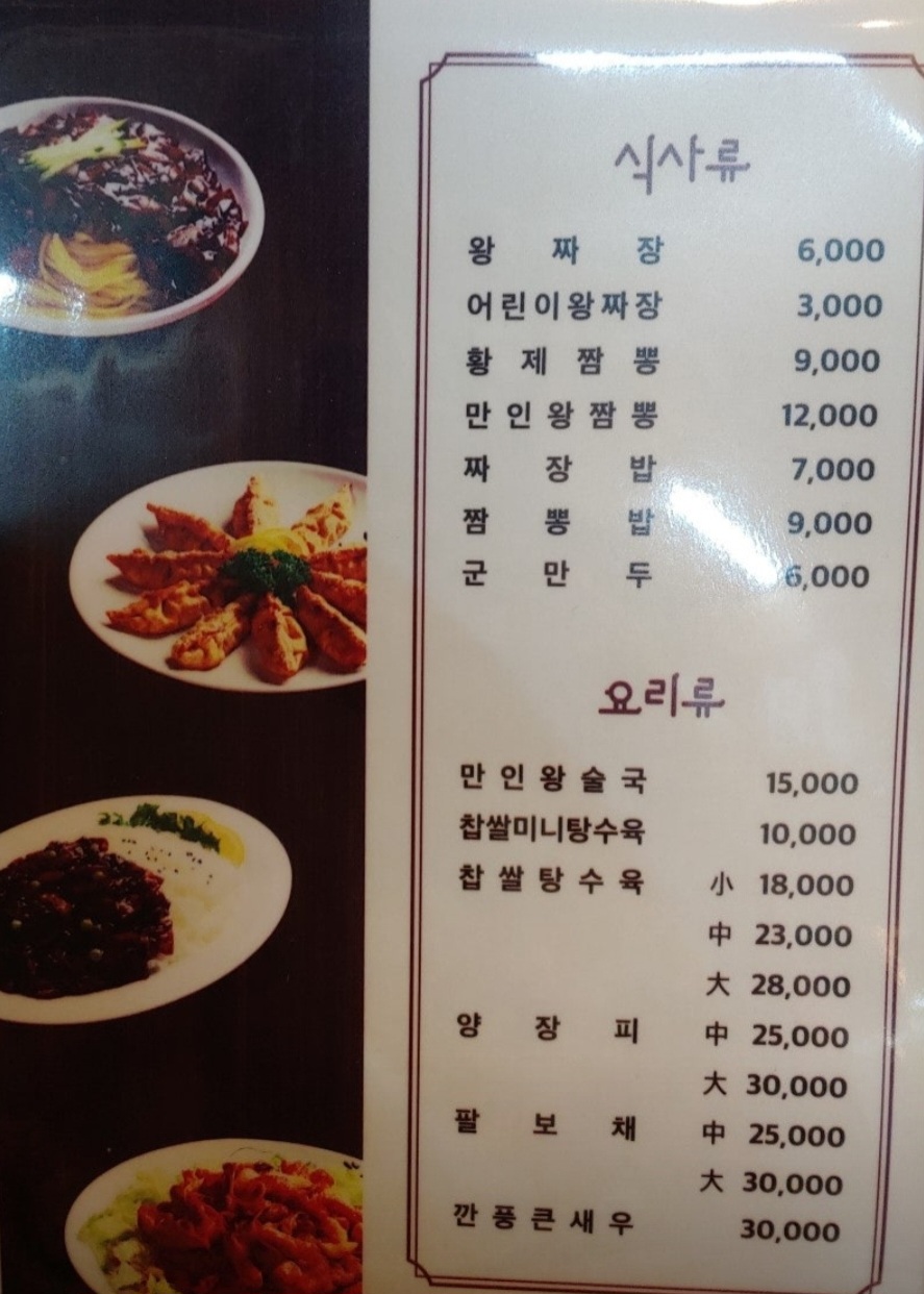 만인왕 이미지