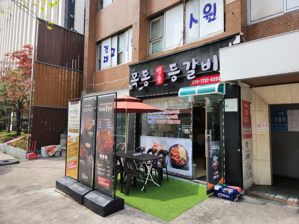 목동명품등갈비 이미지