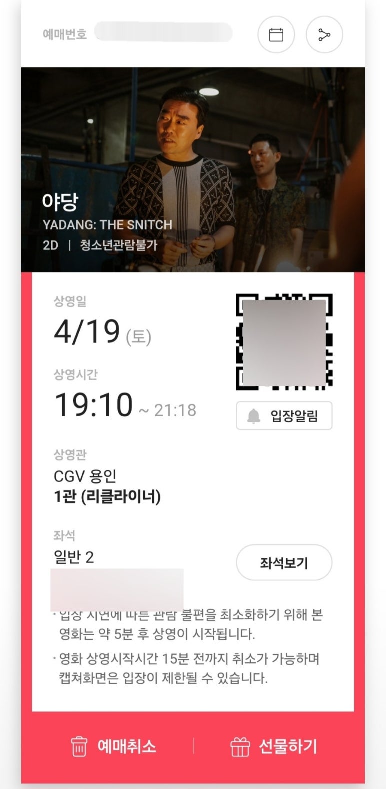 CGV 용인 1관 이미지
