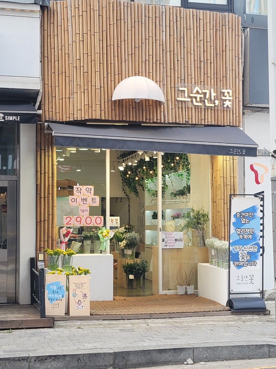 그순간꽃부천 이미지